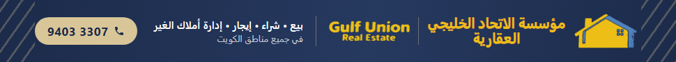 مؤسسة الاتحاد الخليجي العقارية