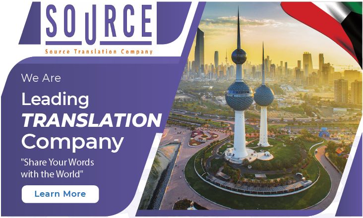 شركة سورس للترجمة Source Translation Company