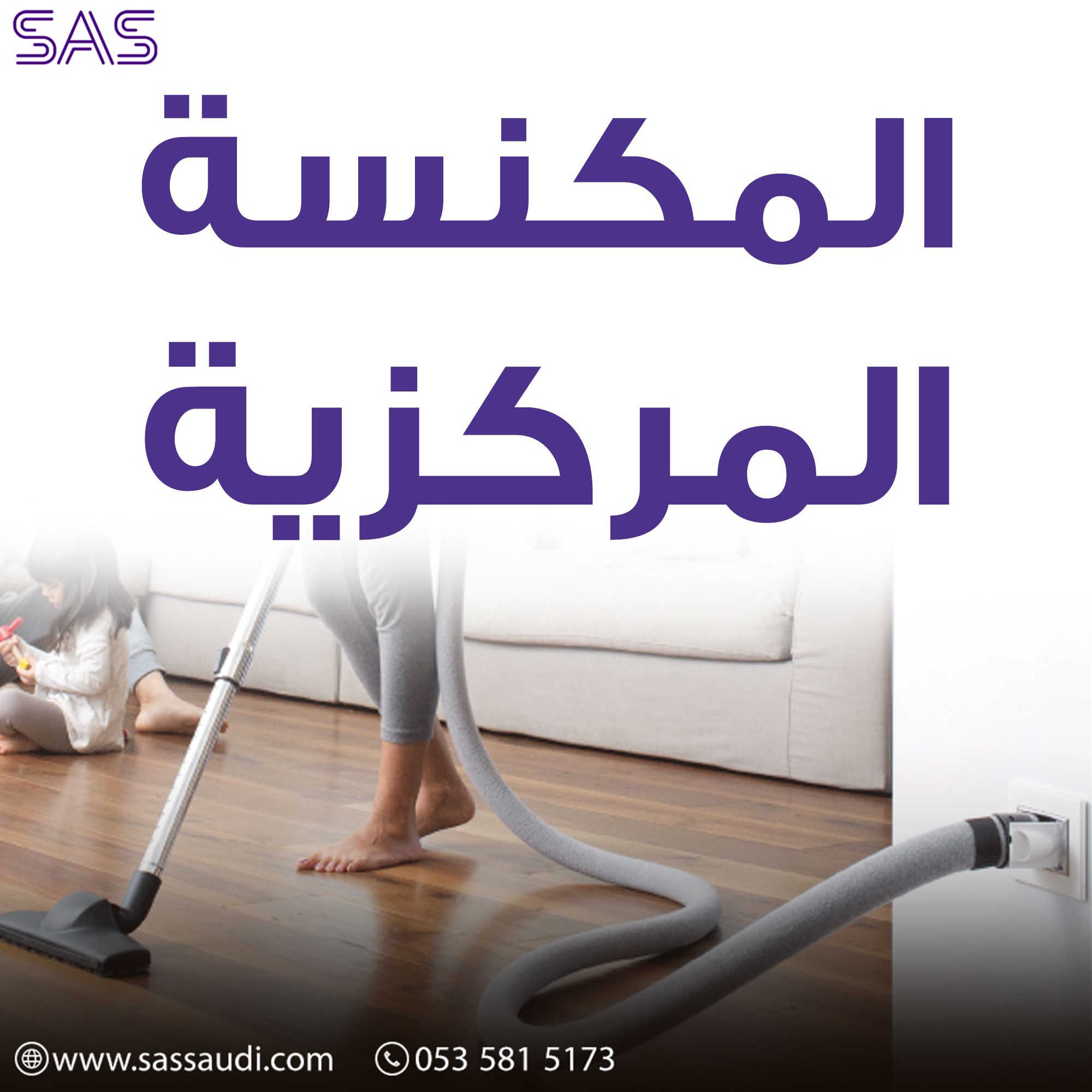 شركة المكانس المركزية في السعودية