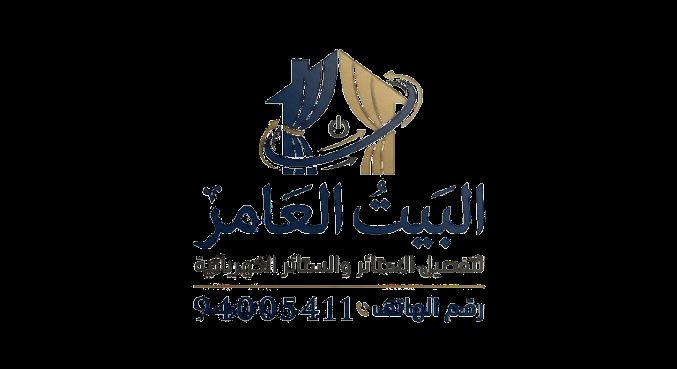 العامر لتفصيل الستائر والستائر الكهربائية