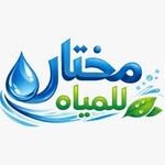 مختار للمياه