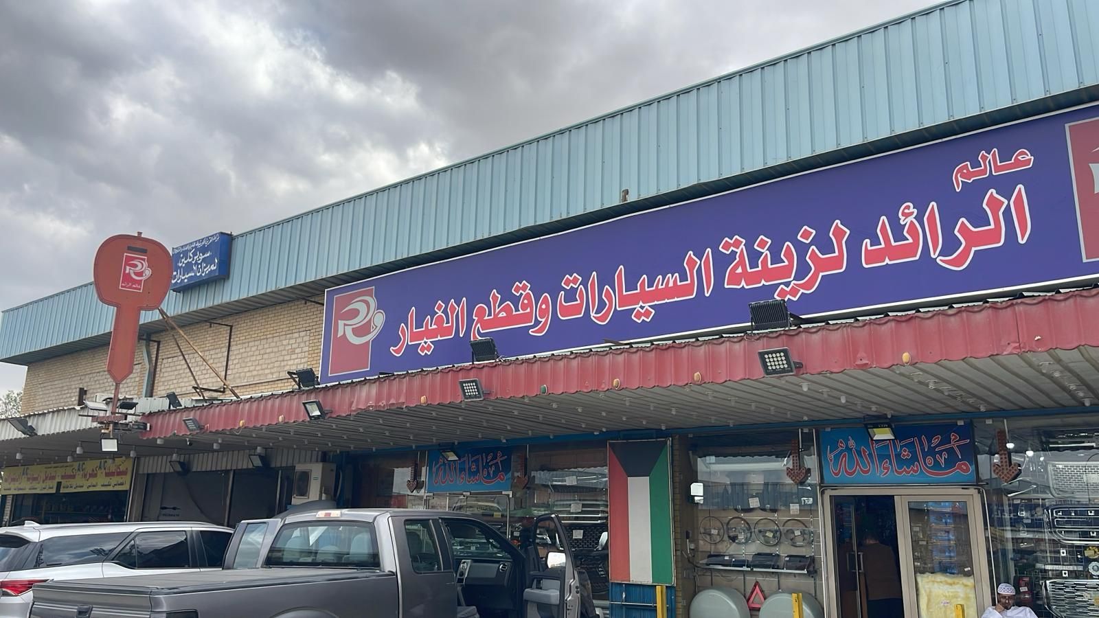 عالم الرائد _ قسم مفاتيح السيارات